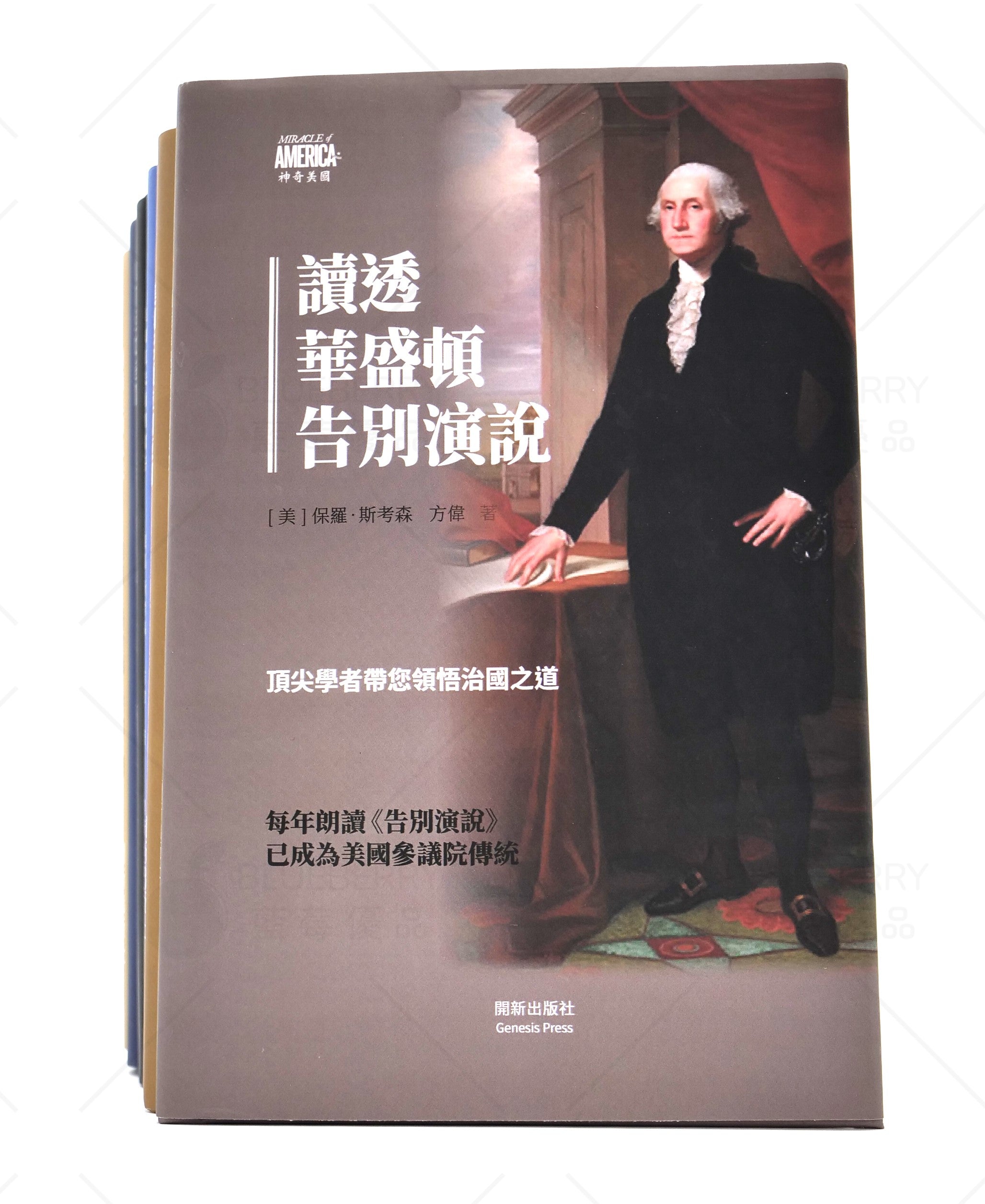 預售:美國常識叢書(中文精裝8本+電子書)
