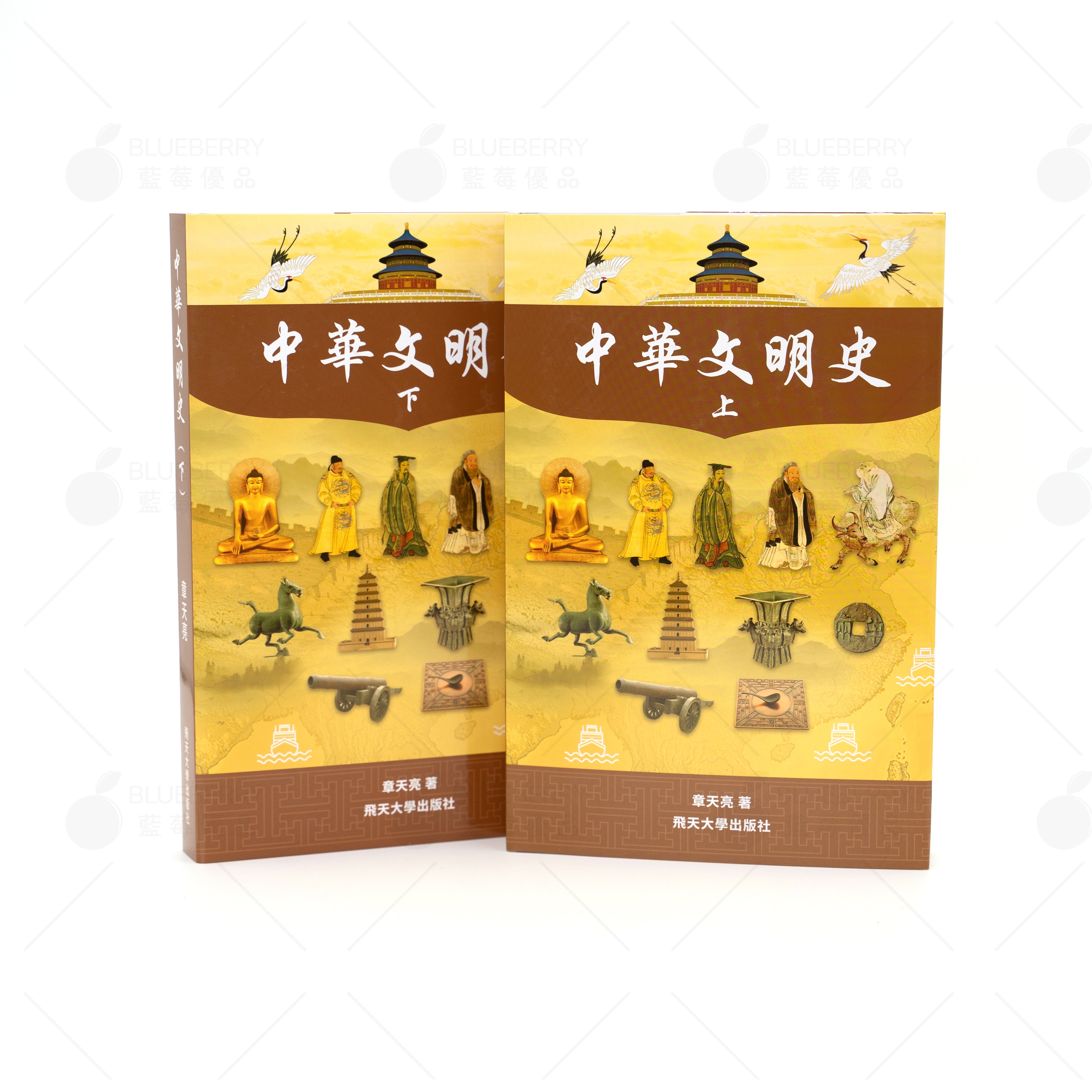 中華文明史（僅音頻版）