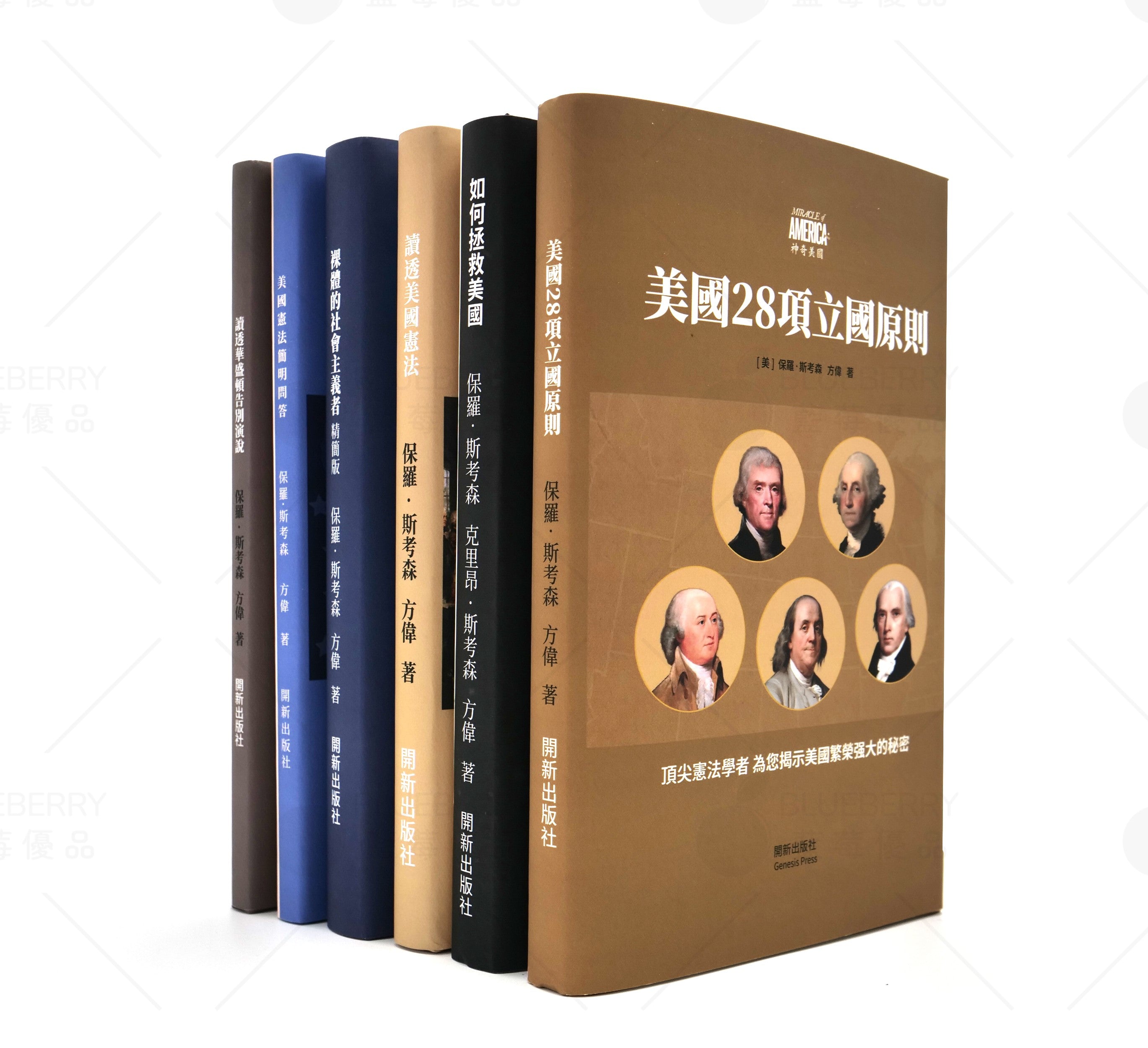 電子書：美國常識叢書EPUB格式(僅中文)