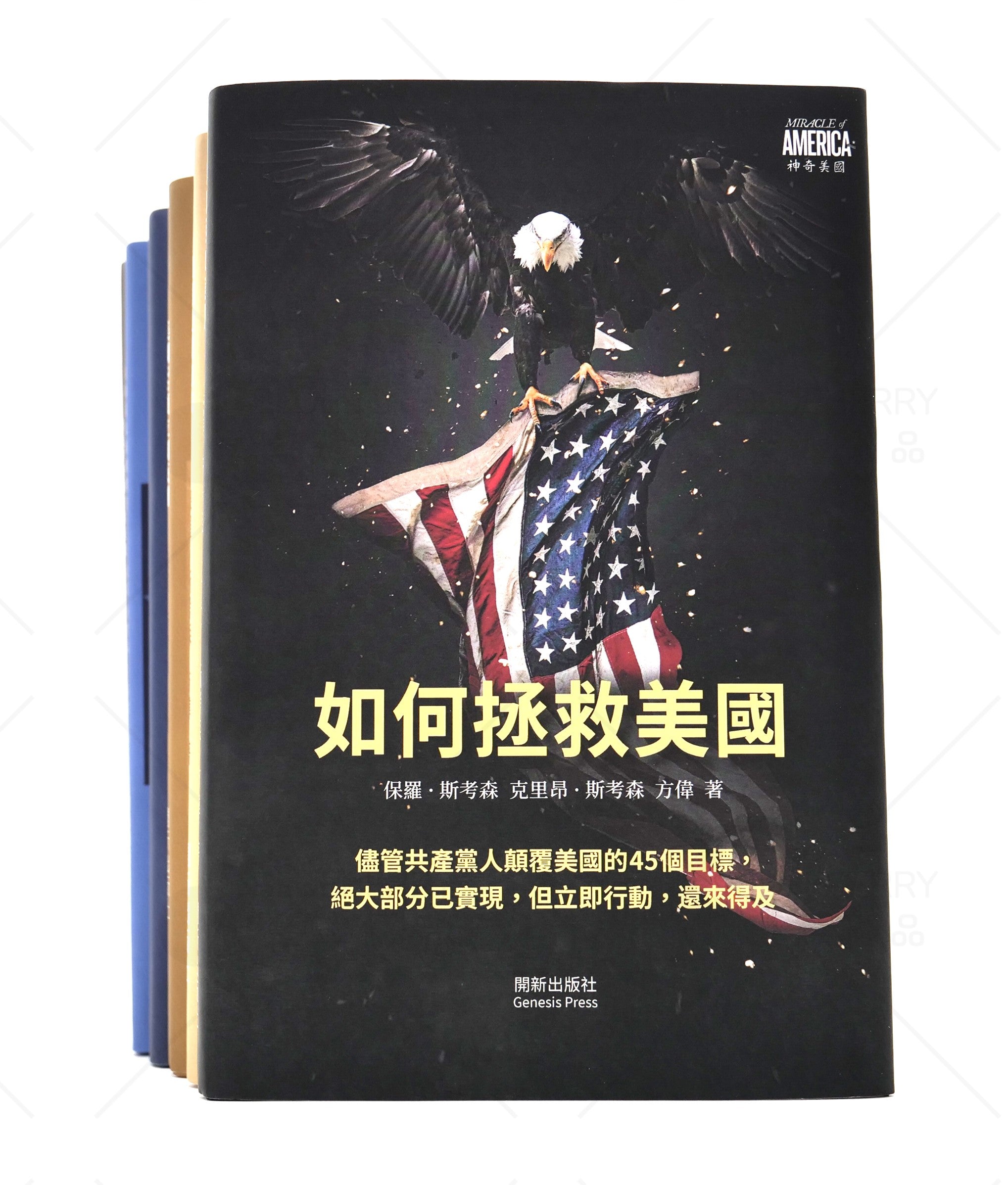 預售：美國常識叢書（中文精裝8本+電子書）
